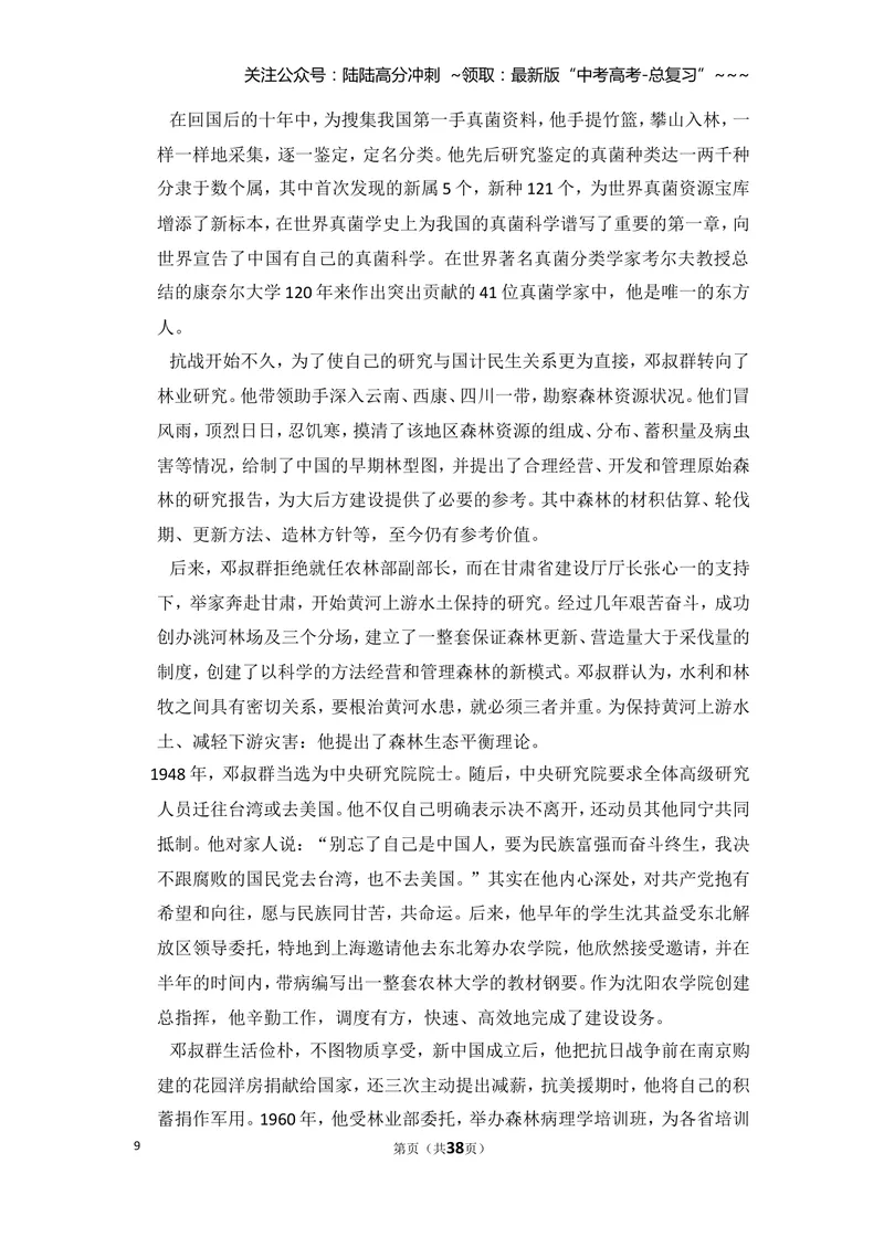 《2014年全国统一高考语文试卷（新课标ⅱ）（含解析版）_专项复习_2026年-语文专项复习_2008年-2025年语文高考真题_2008-2020年高考_全国卷_全国统一高考语文（新课标ⅱ）08-21_A4word版》第9页预览