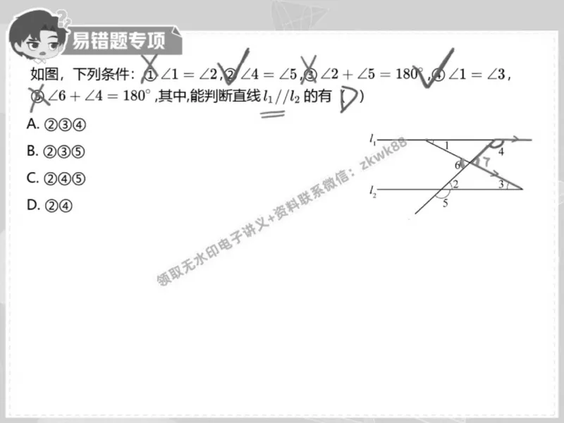 《20.课堂笔记主讲课中笔记_2025初一网课_25初一数学_25初一赵岩数学（作业帮）_春季上-寒假班A+_课堂笔记》第2页预览