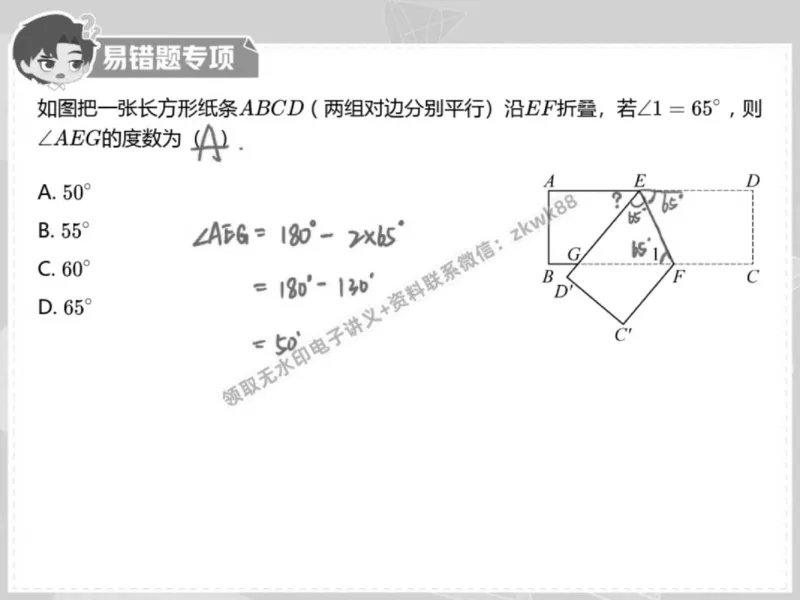 《20.课堂笔记主讲课中笔记_2025初一网课_25初一数学_25初一赵岩数学（作业帮）_春季上-寒假班A+_课堂笔记》第4页预览