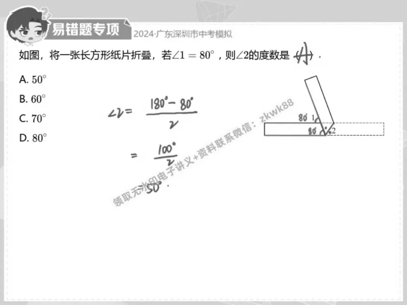 《20.课堂笔记主讲课中笔记_2025初一网课_25初一数学_25初一赵岩数学（作业帮）_春季上-寒假班A+_课堂笔记》第5页预览