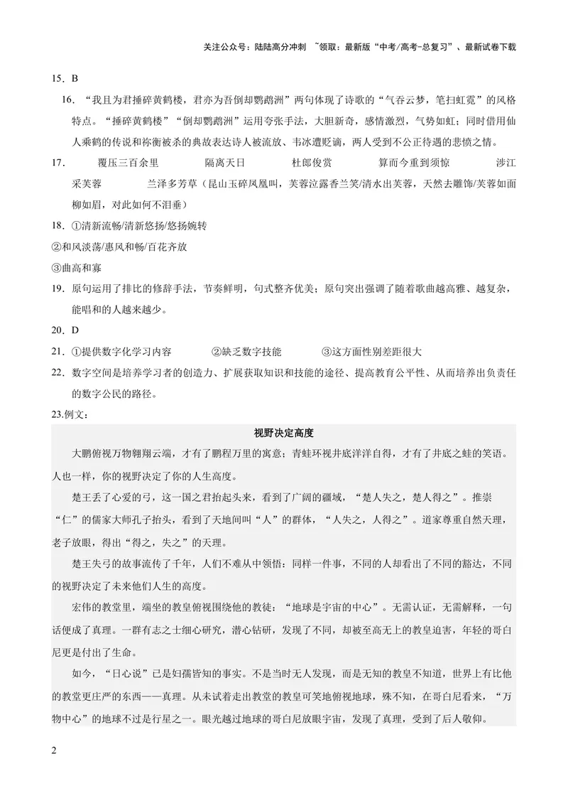 《2023年高考押题预测卷02（新高考Ⅰ卷）-语文（参考答案）_专项复习_2024年_2023年高考押题预测卷01语文》第2页预览