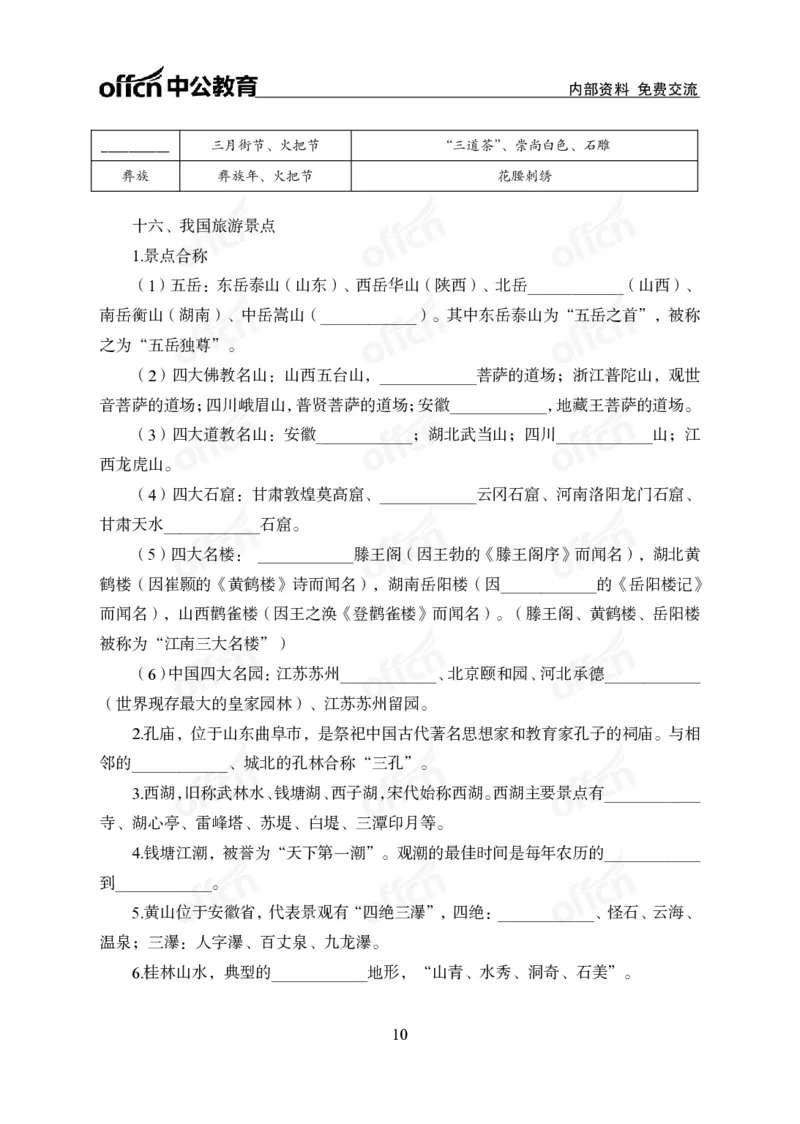 《地理背诵手册公众号:叛逆小樱桃资料_3539.2027北京定向选调_10全国时政(按月更新)_时政网课2025年上岸村小黑全年时政_00.政治理论背诵手册》第10页预览