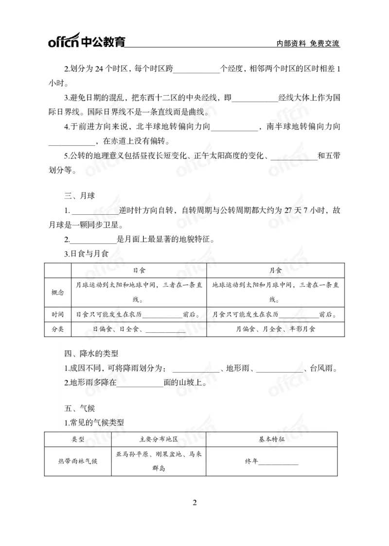 《地理背诵手册公众号:叛逆小樱桃资料_3539.2027北京定向选调_10全国时政(按月更新)_时政网课2025年上岸村小黑全年时政_00.政治理论背诵手册》第2页预览