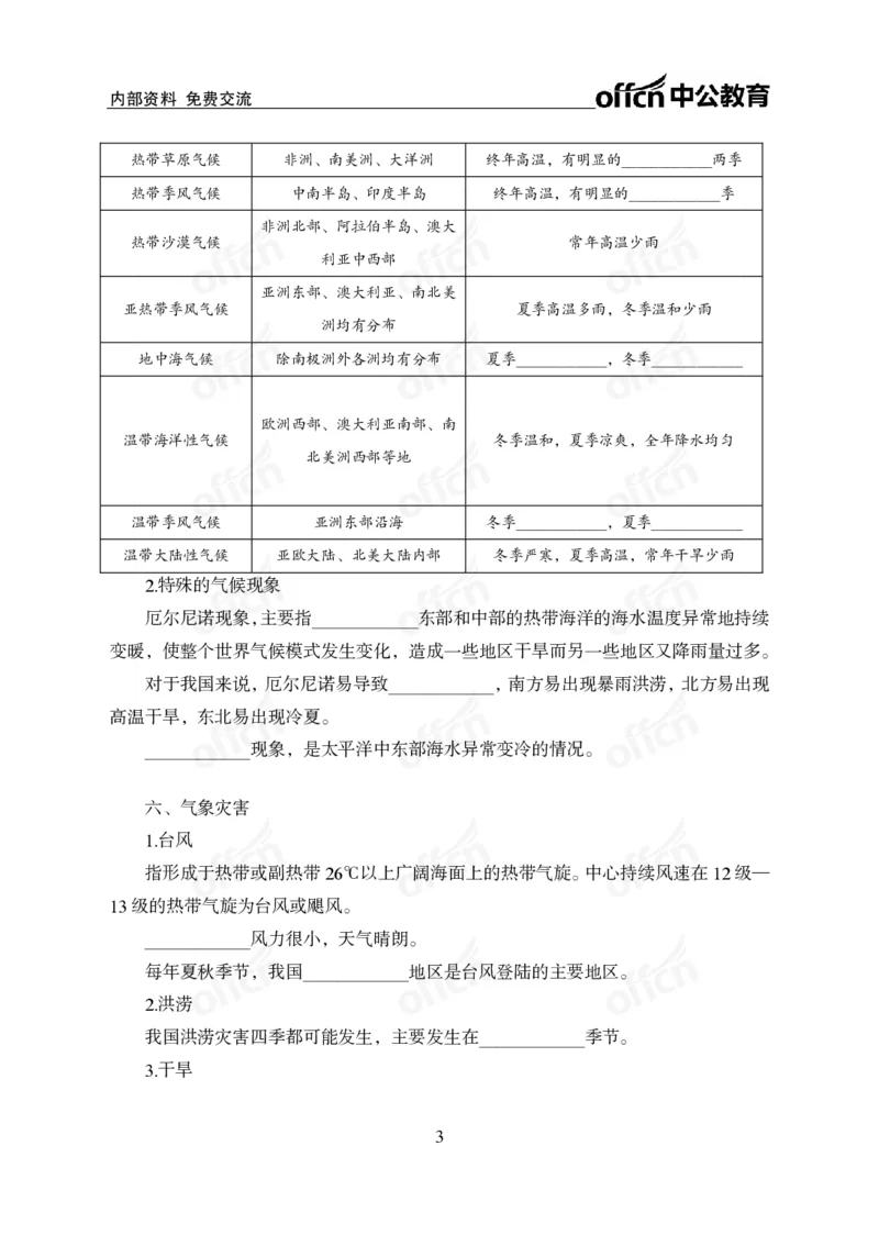 《地理背诵手册公众号:叛逆小樱桃资料_3539.2027北京定向选调_10全国时政(按月更新)_时政网课2025年上岸村小黑全年时政_00.政治理论背诵手册》第3页预览