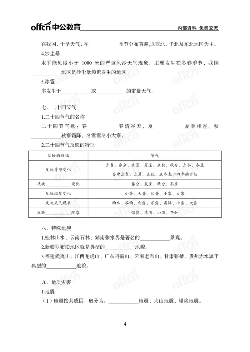 《地理背诵手册公众号:叛逆小樱桃资料_3539.2027北京定向选调_10全国时政(按月更新)_时政网课2025年上岸村小黑全年时政_00.政治理论背诵手册》第4页预览