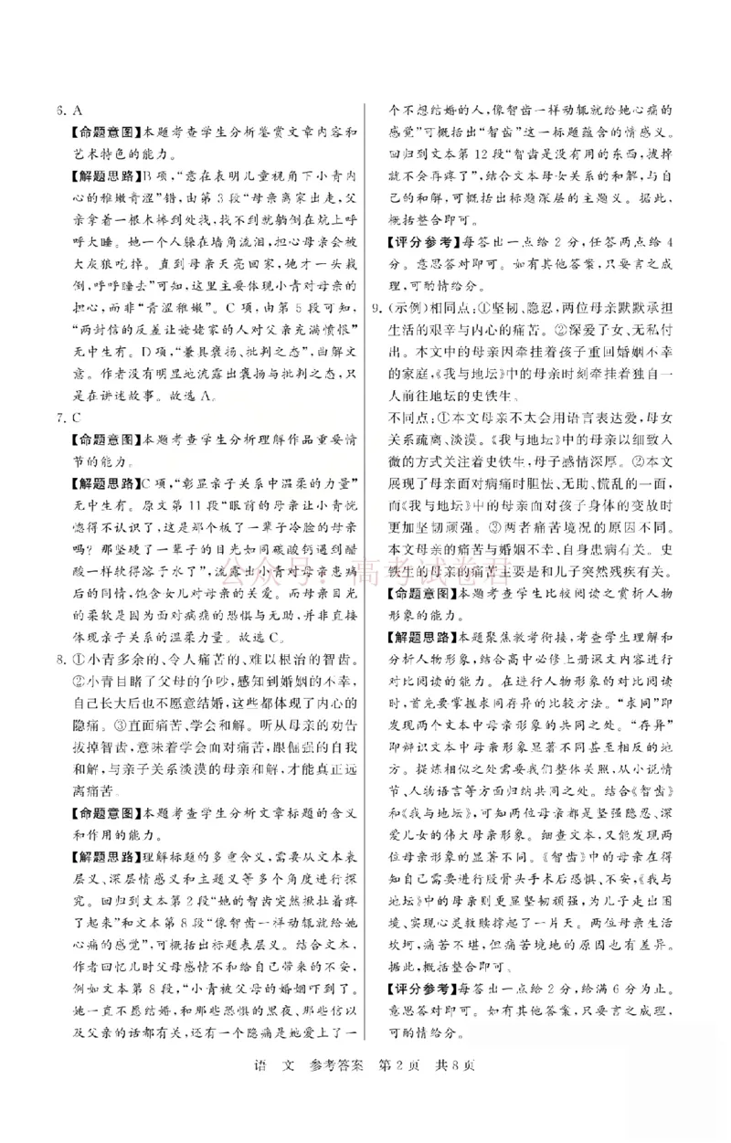 《八省T8联考2026届高三年级四月阶段练习语文答案_副本(1)_12.2026年4月全国各地高考模拟卷_2026年4月_2026届山西T8联考高三下学期4月联合测评全科》第2页预览