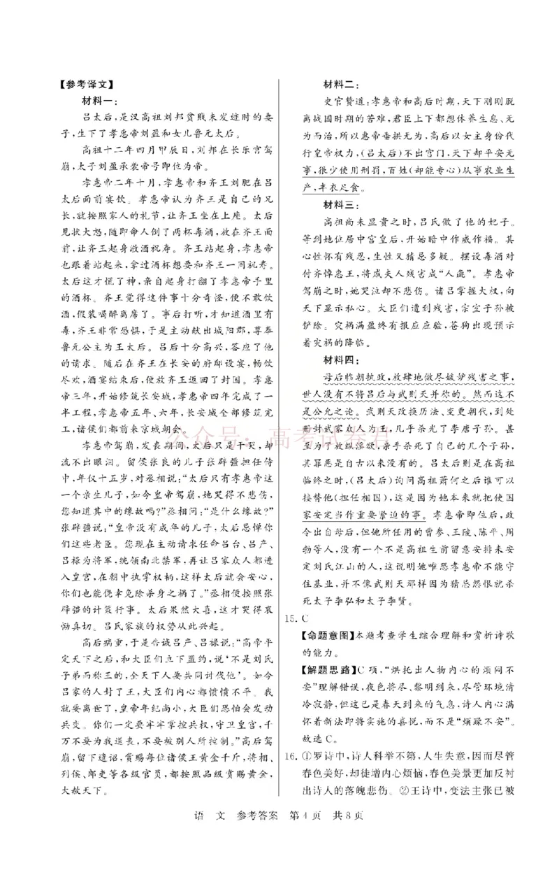 《八省T8联考2026届高三年级四月阶段练习语文答案_副本(1)_12.2026年4月全国各地高考模拟卷_2026年4月_2026届山西T8联考高三下学期4月联合测评全科》第4页预览