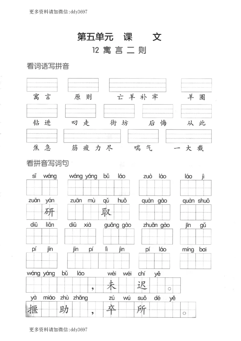 《二下看拼音写词语第五单元_小学1-6年级全科全套_1-6年级全科下册_二年级_二年级下语文_语文二下看拼音写词语》第1页预览