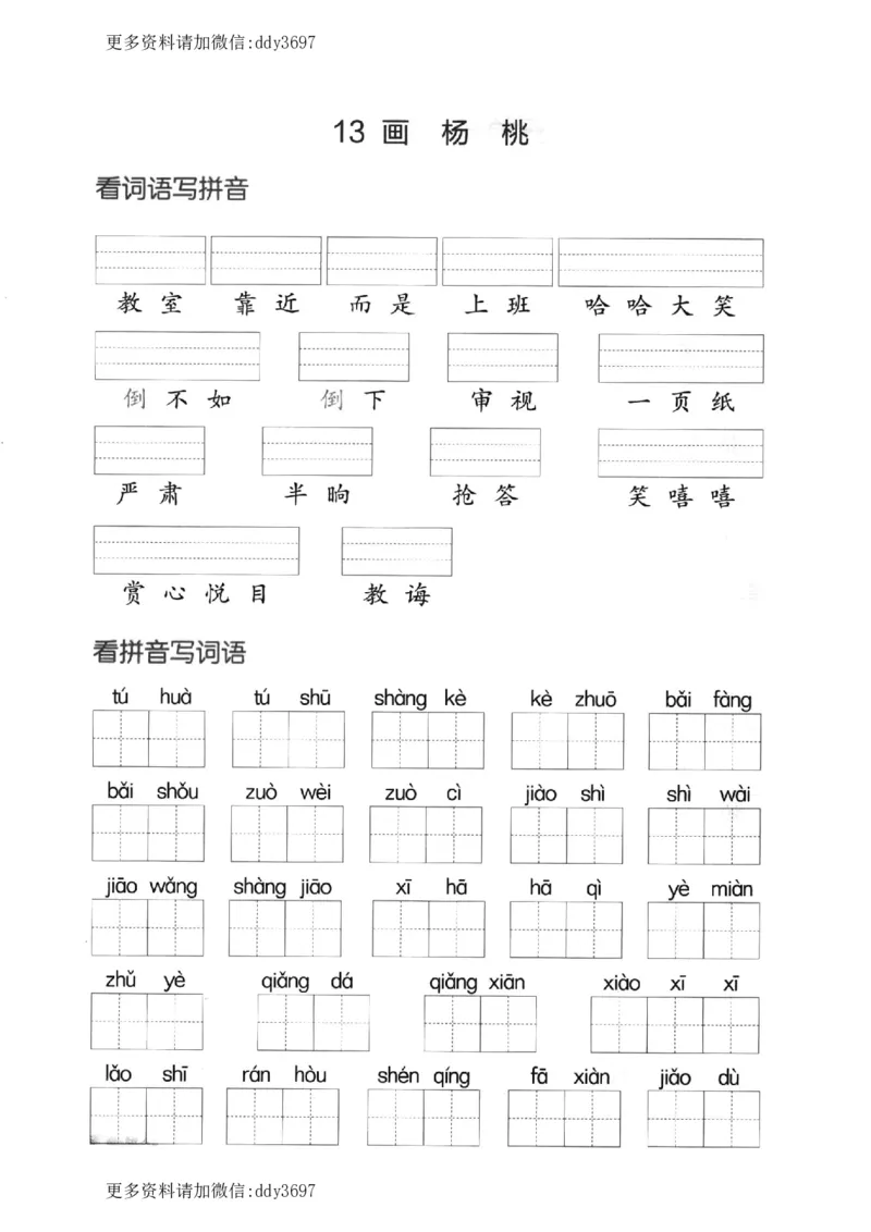 《二下看拼音写词语第五单元_小学1-6年级全科全套_1-6年级全科下册_二年级_二年级下语文_语文二下看拼音写词语》第2页预览