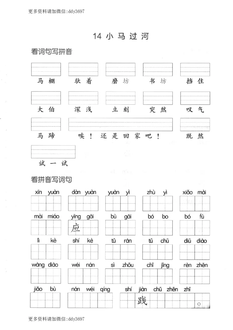 《二下看拼音写词语第五单元_小学1-6年级全科全套_1-6年级全科下册_二年级_二年级下语文_语文二下看拼音写词语》第3页预览