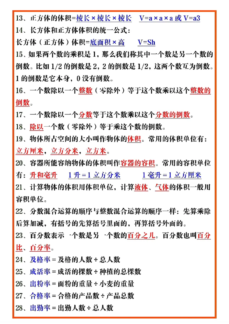 《1_五年级数学下册必考重点公式（开学必背）(1)_小学1-6年级全科全套_1-6年级全科下册_五年级_其他补充资料_A抖音小红书头条资料_数学》第2页预览