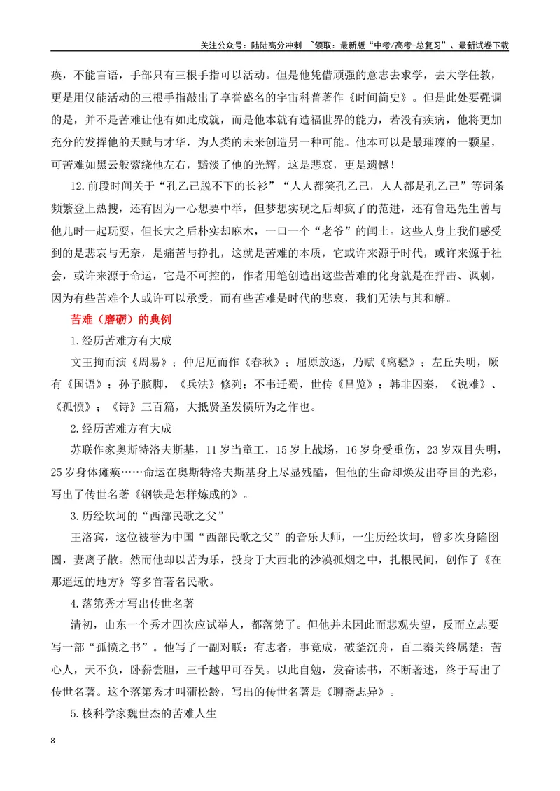 《“苦难式教育”——电影《抓娃娃》内容简介+素材集锦+时评+作文链接+范文”-（全国通用）_专项复习_2025年_2025年高考语文作文热点素材速递速用（全国通用）_资料》第8页预览