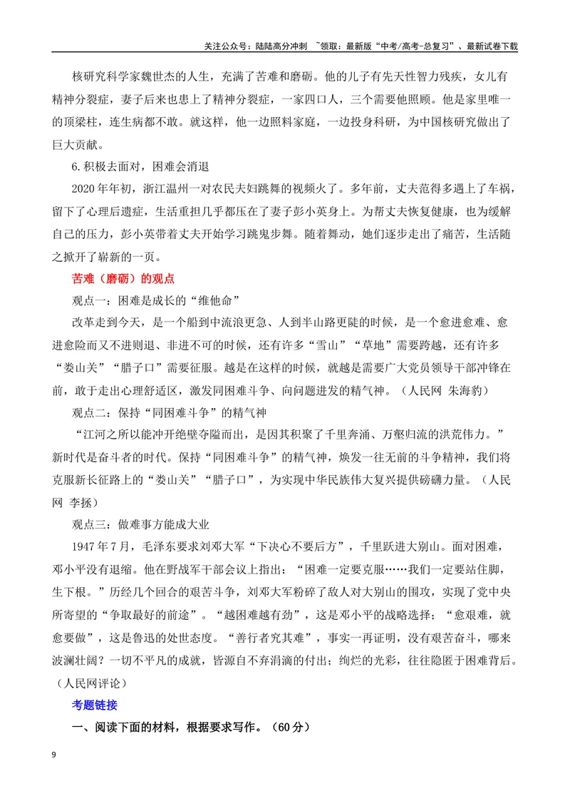 《“苦难式教育”——电影《抓娃娃》内容简介+素材集锦+时评+作文链接+范文”-（全国通用）_专项复习_2025年_2025年高考语文作文热点素材速递速用（全国通用）_资料》第9页预览