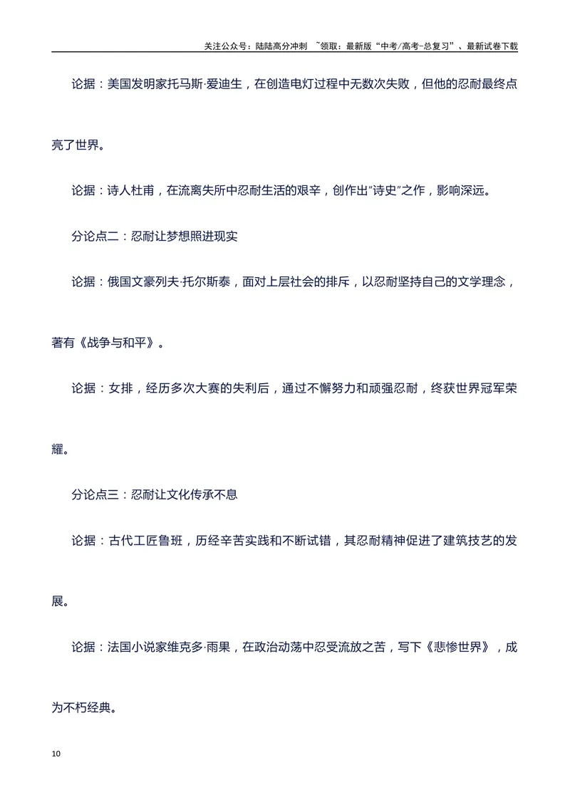 《2024高考提分素材主题忍耐+素材+写作思路+开头讲解+主体段结构+范文+议论文段落的结构（正反面论证）讲解_专项复习_2024年_2024年高考语文作文写作专项全国通用_资料_1-资料》第10页预览