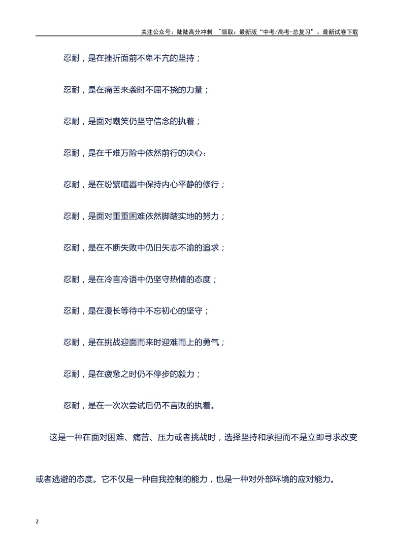 《2024高考提分素材主题忍耐+素材+写作思路+开头讲解+主体段结构+范文+议论文段落的结构（正反面论证）讲解_专项复习_2024年_2024年高考语文作文写作专项全国通用_资料_1-资料》第2页预览