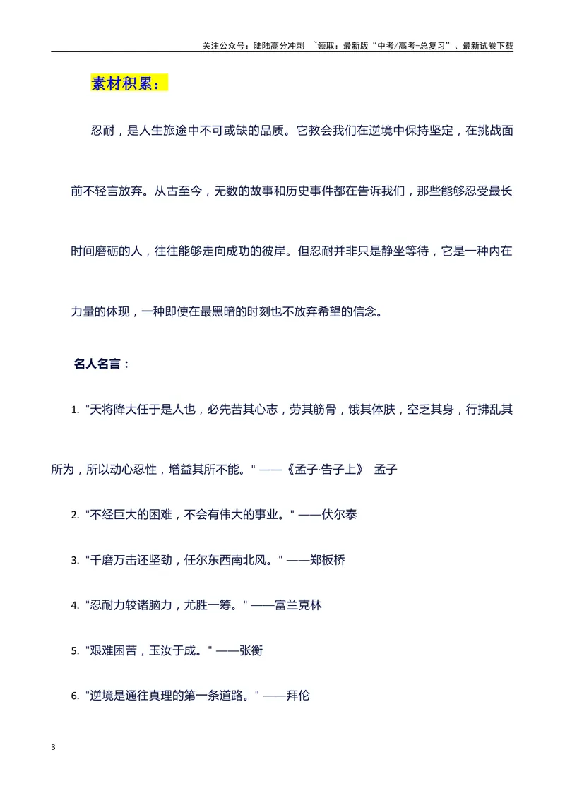 《2024高考提分素材主题忍耐+素材+写作思路+开头讲解+主体段结构+范文+议论文段落的结构（正反面论证）讲解_专项复习_2024年_2024年高考语文作文写作专项全国通用_资料_1-资料》第3页预览