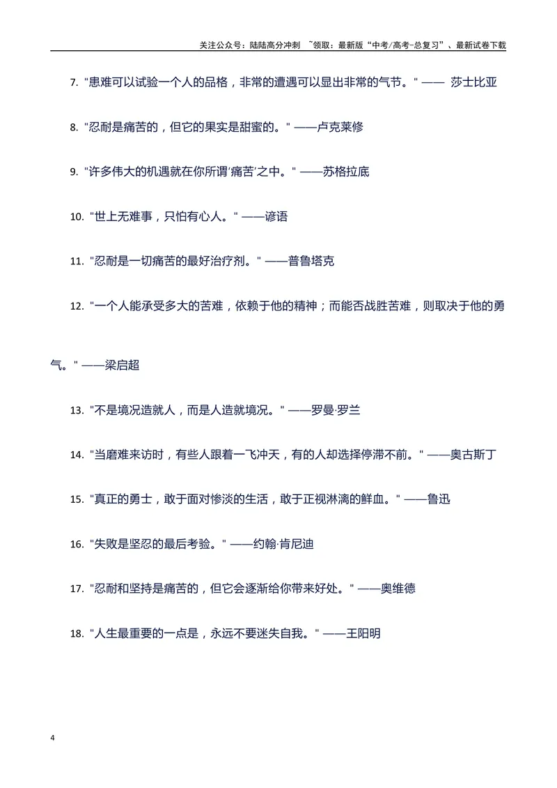 《2024高考提分素材主题忍耐+素材+写作思路+开头讲解+主体段结构+范文+议论文段落的结构（正反面论证）讲解_专项复习_2024年_2024年高考语文作文写作专项全国通用_资料_1-资料》第4页预览