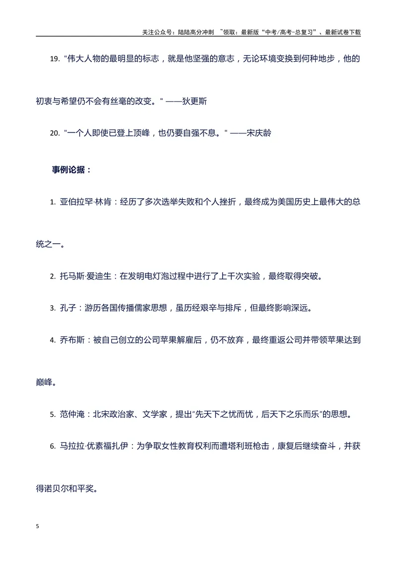 《2024高考提分素材主题忍耐+素材+写作思路+开头讲解+主体段结构+范文+议论文段落的结构（正反面论证）讲解_专项复习_2024年_2024年高考语文作文写作专项全国通用_资料_1-资料》第5页预览