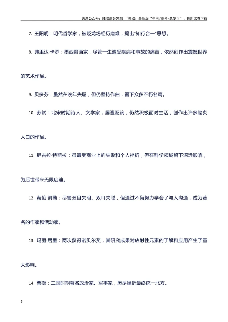 《2024高考提分素材主题忍耐+素材+写作思路+开头讲解+主体段结构+范文+议论文段落的结构（正反面论证）讲解_专项复习_2024年_2024年高考语文作文写作专项全国通用_资料_1-资料》第6页预览