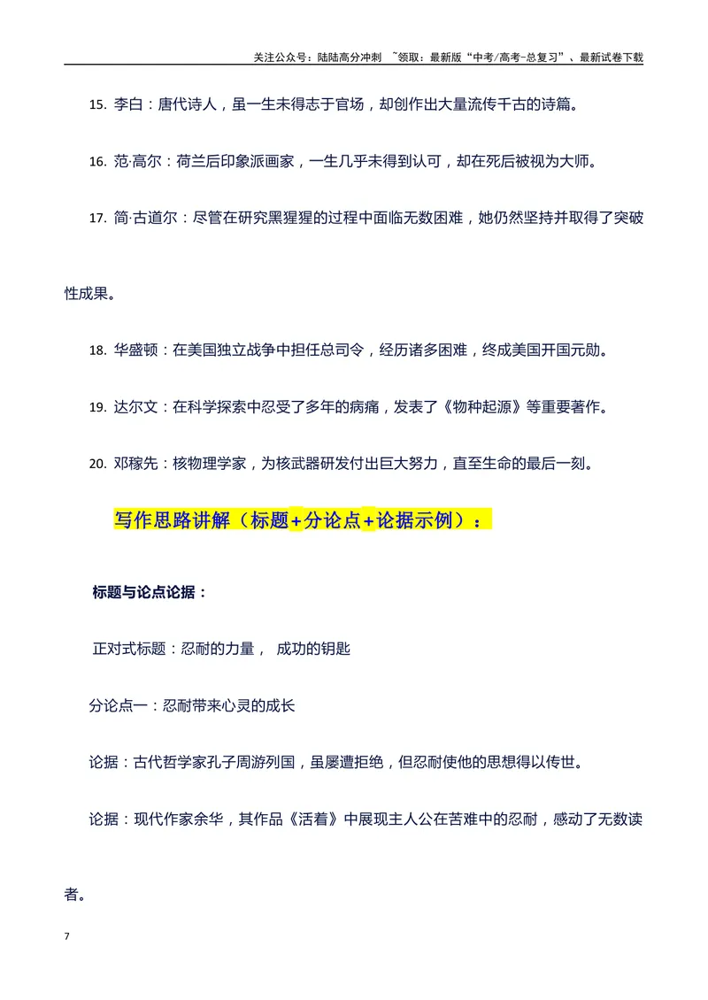 《2024高考提分素材主题忍耐+素材+写作思路+开头讲解+主体段结构+范文+议论文段落的结构（正反面论证）讲解_专项复习_2024年_2024年高考语文作文写作专项全国通用_资料_1-资料》第7页预览