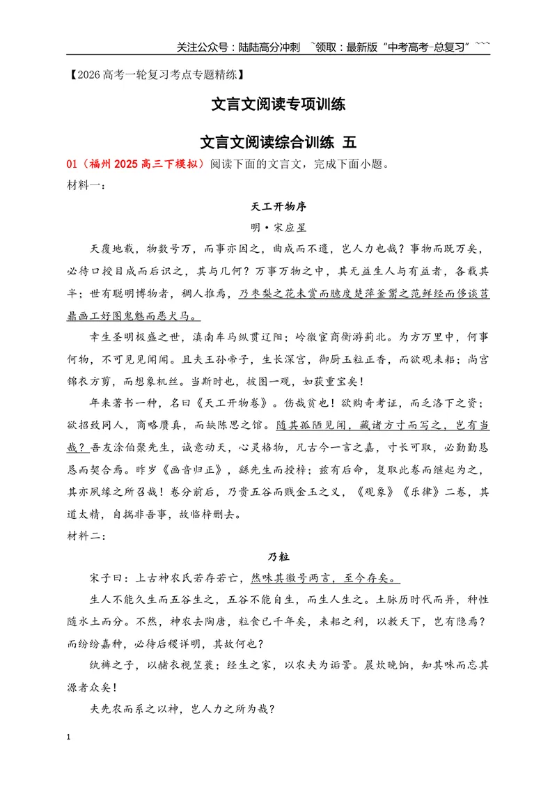 《22文言文阅读综合训练五（学生版）_一轮复习_2026年-语文一轮复习_2026年高考语文一轮复习之古诗文专题（全国通用）-G387_资料》第1页预览
