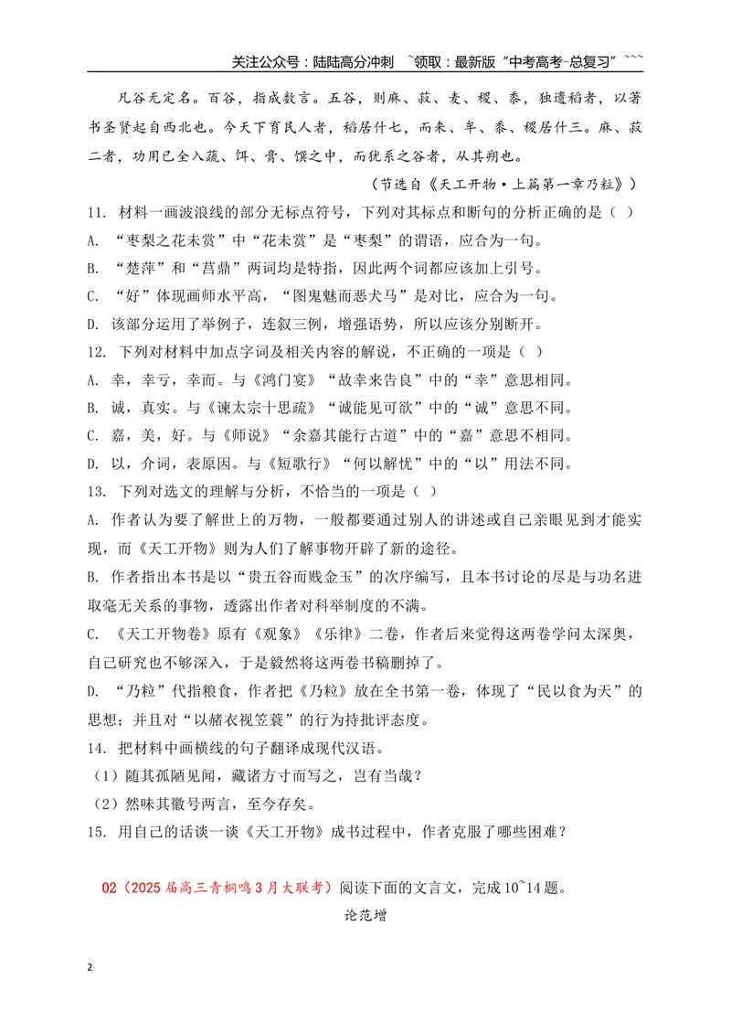 《22文言文阅读综合训练五（学生版）_一轮复习_2026年-语文一轮复习_2026年高考语文一轮复习之古诗文专题（全国通用）-G387_资料》第2页预览