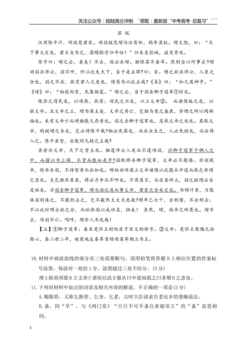 《22文言文阅读综合训练五（学生版）_一轮复习_2026年-语文一轮复习_2026年高考语文一轮复习之古诗文专题（全国通用）-G387_资料》第3页预览