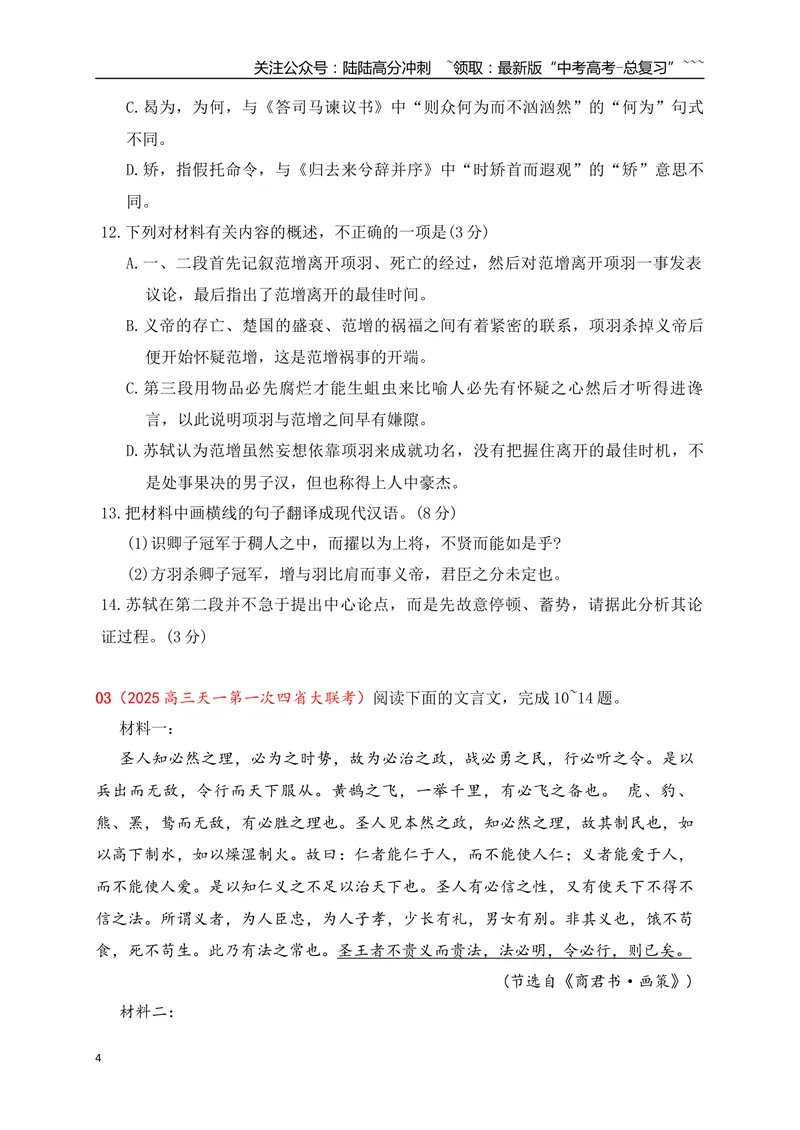 《22文言文阅读综合训练五（学生版）_一轮复习_2026年-语文一轮复习_2026年高考语文一轮复习之古诗文专题（全国通用）-G387_资料》第4页预览