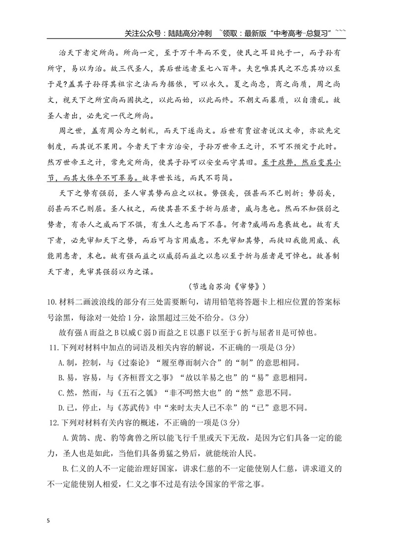 《22文言文阅读综合训练五（学生版）_一轮复习_2026年-语文一轮复习_2026年高考语文一轮复习之古诗文专题（全国通用）-G387_资料》第5页预览