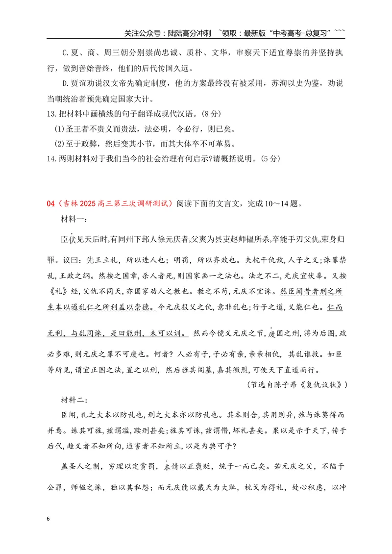《22文言文阅读综合训练五（学生版）_一轮复习_2026年-语文一轮复习_2026年高考语文一轮复习之古诗文专题（全国通用）-G387_资料》第6页预览