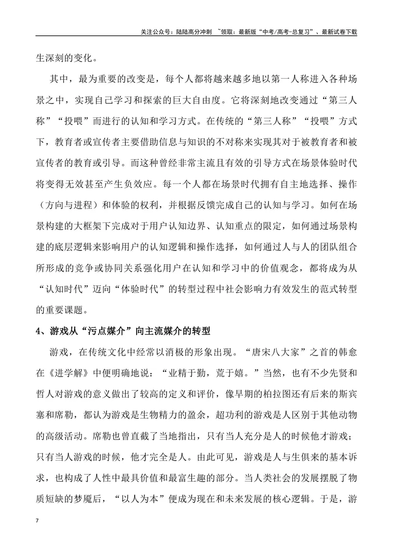 《Sora横空出世，未来已来-高考语文4月热点素材速递_专项复习_2024年_2024年高考语文3-4月热点素材速递作文写作素材_资料》第7页预览