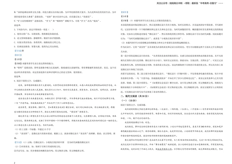 《2021年新高考浙江省语文试题（解析版）_专项复习_2026年-语文专项复习_2008年-2025年语文高考真题_2021年高考_2021年浙江卷—语文_A3Word版》第2页预览