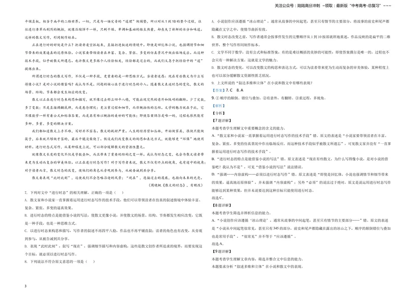 《2021年新高考浙江省语文试题（解析版）_专项复习_2026年-语文专项复习_2008年-2025年语文高考真题_2021年高考_2021年浙江卷—语文_A3Word版》第3页预览
