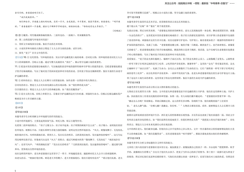 《2021年新高考浙江省语文试题（解析版）_专项复习_2026年-语文专项复习_2008年-2025年语文高考真题_2021年高考_2021年浙江卷—语文_A3Word版》第5页预览