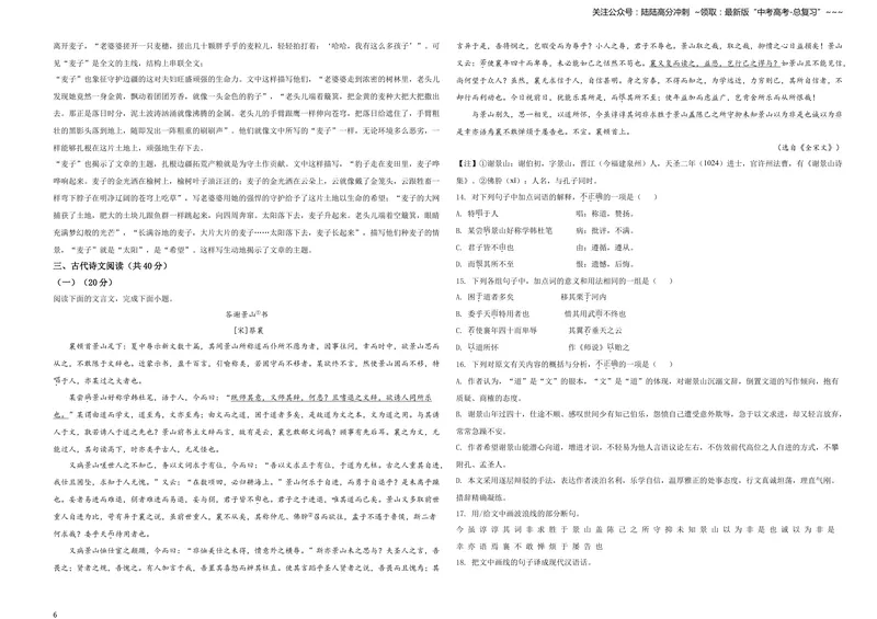 《2021年新高考浙江省语文试题（解析版）_专项复习_2026年-语文专项复习_2008年-2025年语文高考真题_2021年高考_2021年浙江卷—语文_A3Word版》第6页预览