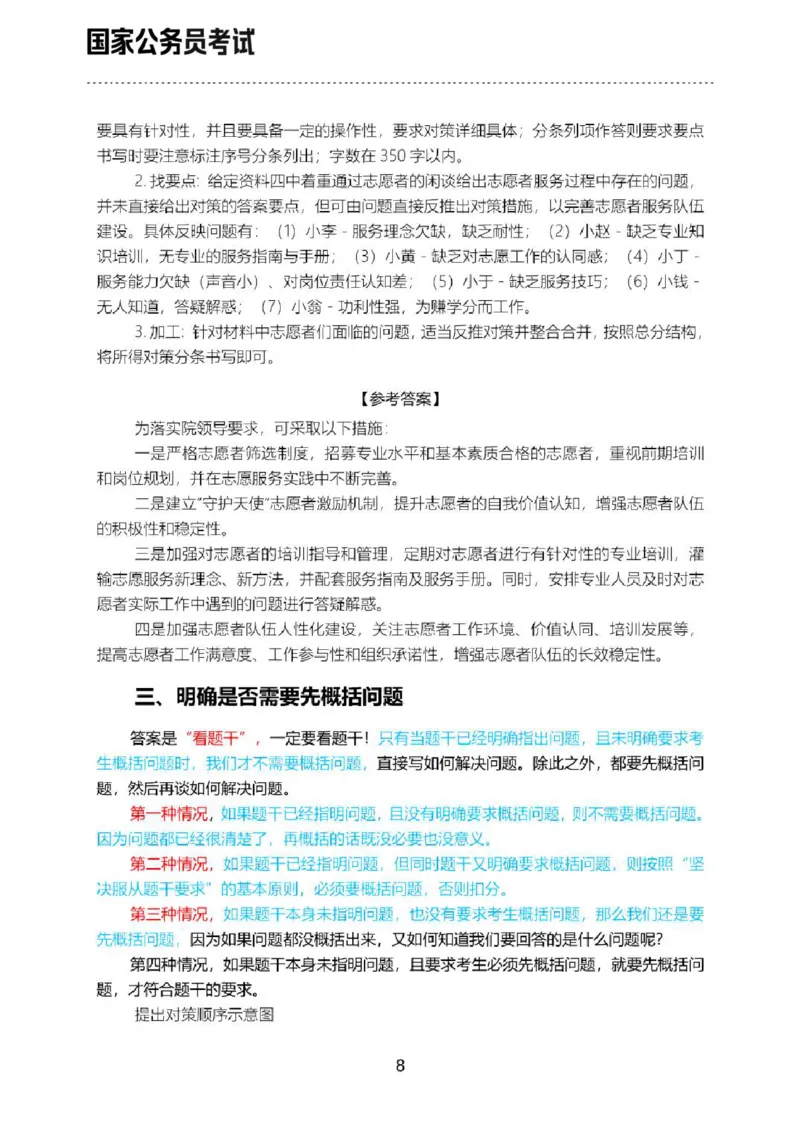 《申论三色笔记_3539.2027北京定向选调_072027申论资料（三色笔记+万能模版+高分指南)_北京选调生申论三色笔记》第10页预览