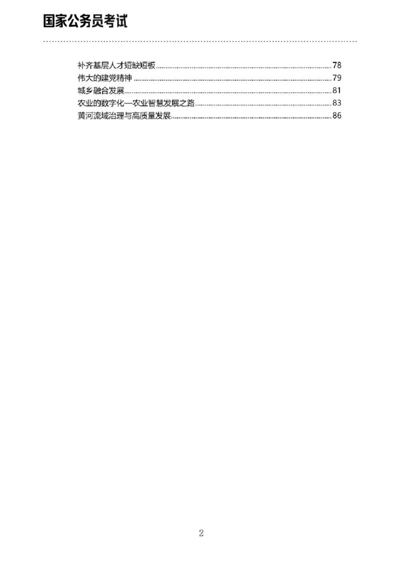 《申论三色笔记_3539.2027北京定向选调_072027申论资料（三色笔记+万能模版+高分指南)_北京选调生申论三色笔记》第2页预览