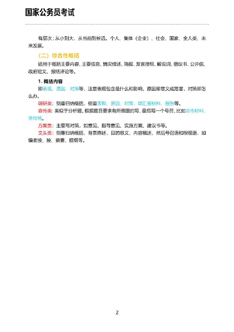 《申论三色笔记_3539.2027北京定向选调_072027申论资料（三色笔记+万能模版+高分指南)_北京选调生申论三色笔记》第4页预览