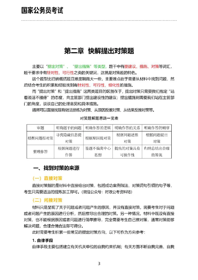 《申论三色笔记_3539.2027北京定向选调_072027申论资料（三色笔记+万能模版+高分指南)_北京选调生申论三色笔记》第5页预览