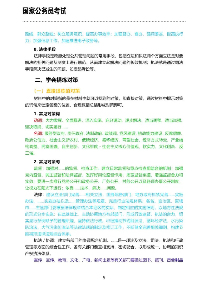 《申论三色笔记_3539.2027北京定向选调_072027申论资料（三色笔记+万能模版+高分指南)_北京选调生申论三色笔记》第7页预览