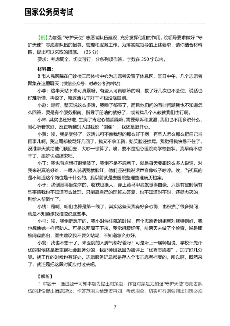 《申论三色笔记_3539.2027北京定向选调_072027申论资料（三色笔记+万能模版+高分指南)_北京选调生申论三色笔记》第9页预览