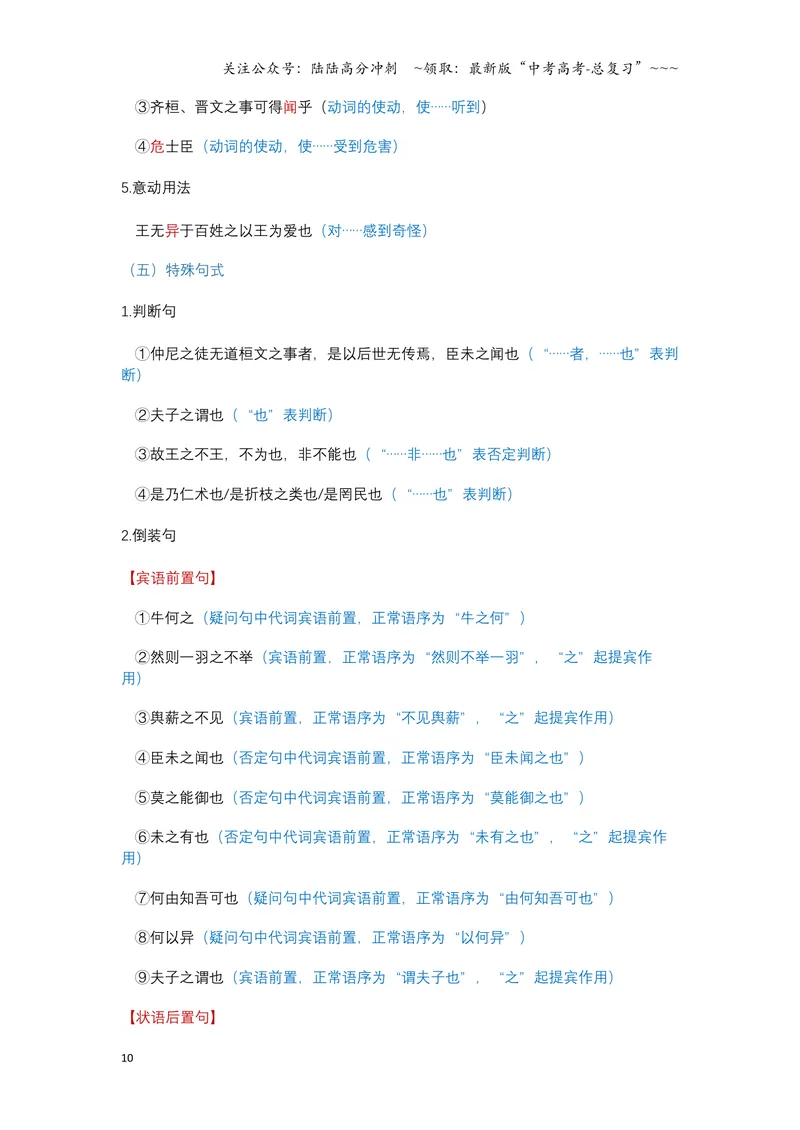 《《齐桓晋文之事》文言知识梳理及写作取材（教师版）-20页_一轮复习_2026年-语文一轮复习_2026年高考语文一轮复习教材文言文知识梳理与写作取材-G384_资料》第10页预览