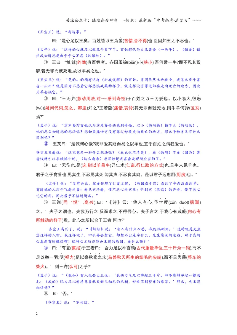 《《齐桓晋文之事》文言知识梳理及写作取材（教师版）-20页_一轮复习_2026年-语文一轮复习_2026年高考语文一轮复习教材文言文知识梳理与写作取材-G384_资料》第2页预览