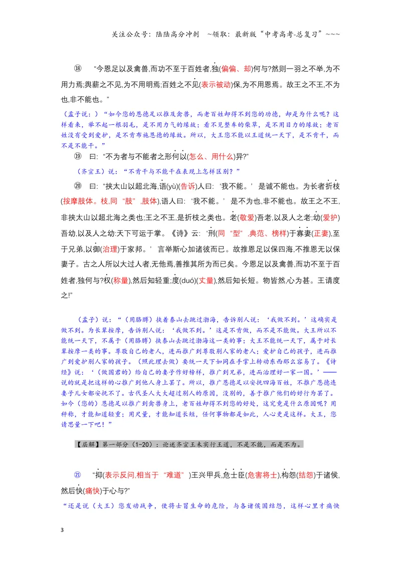《《齐桓晋文之事》文言知识梳理及写作取材（教师版）-20页_一轮复习_2026年-语文一轮复习_2026年高考语文一轮复习教材文言文知识梳理与写作取材-G384_资料》第3页预览