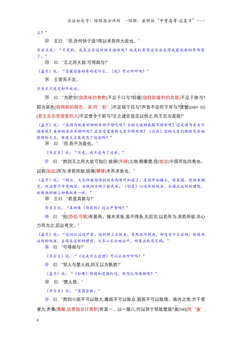 《《齐桓晋文之事》文言知识梳理及写作取材（教师版）-20页_一轮复习_2026年-语文一轮复习_2026年高考语文一轮复习教材文言文知识梳理与写作取材-G384_资料》第4页预览