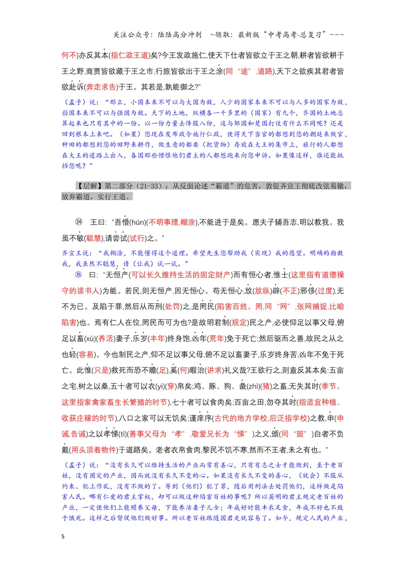 《《齐桓晋文之事》文言知识梳理及写作取材（教师版）-20页_一轮复习_2026年-语文一轮复习_2026年高考语文一轮复习教材文言文知识梳理与写作取材-G384_资料》第5页预览