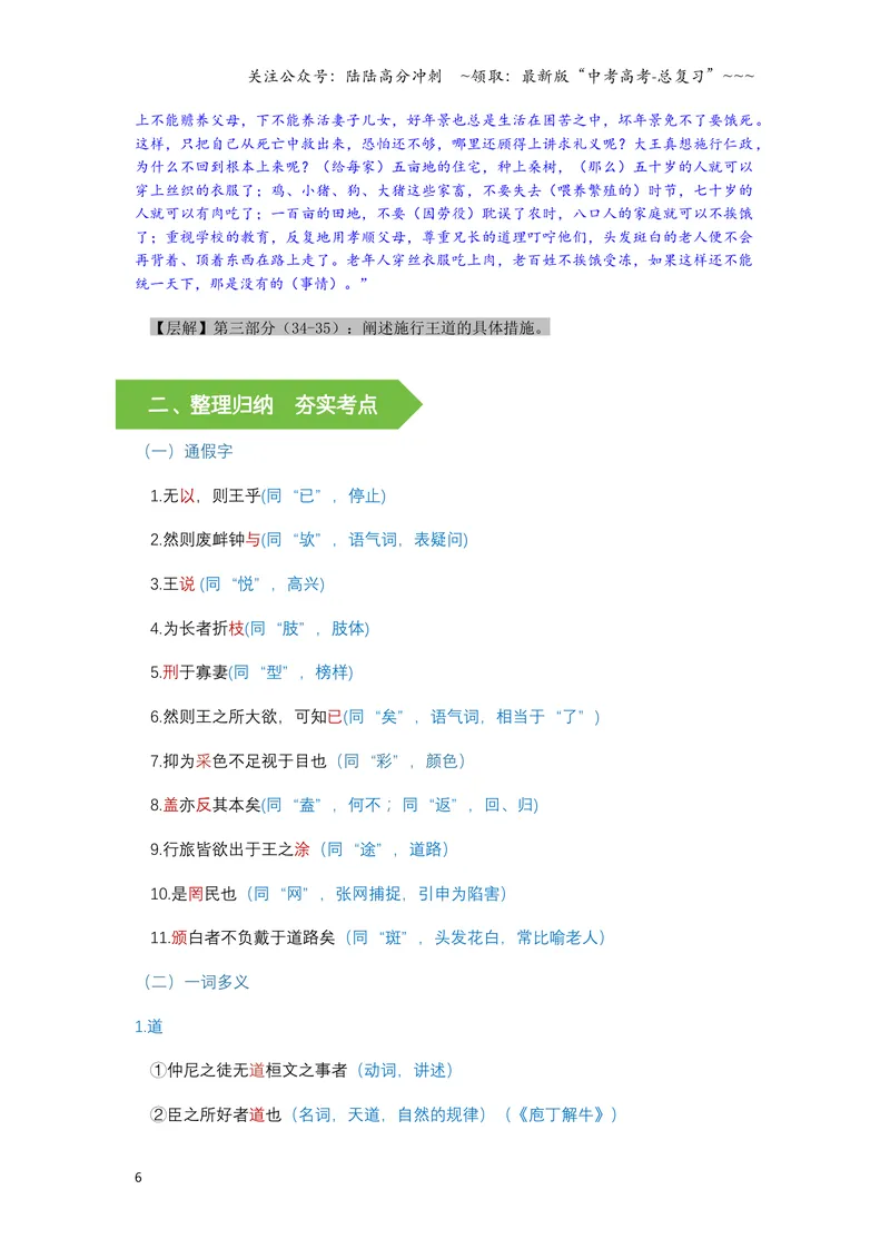《《齐桓晋文之事》文言知识梳理及写作取材（教师版）-20页_一轮复习_2026年-语文一轮复习_2026年高考语文一轮复习教材文言文知识梳理与写作取材-G384_资料》第6页预览
