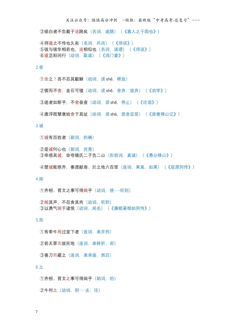 《《齐桓晋文之事》文言知识梳理及写作取材（教师版）-20页_一轮复习_2026年-语文一轮复习_2026年高考语文一轮复习教材文言文知识梳理与写作取材-G384_资料》第7页预览