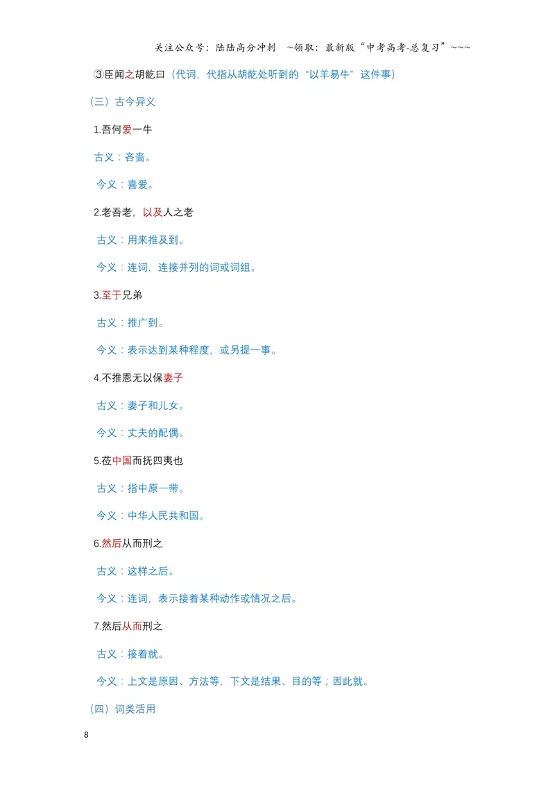《《齐桓晋文之事》文言知识梳理及写作取材（教师版）-20页_一轮复习_2026年-语文一轮复习_2026年高考语文一轮复习教材文言文知识梳理与写作取材-G384_资料》第8页预览