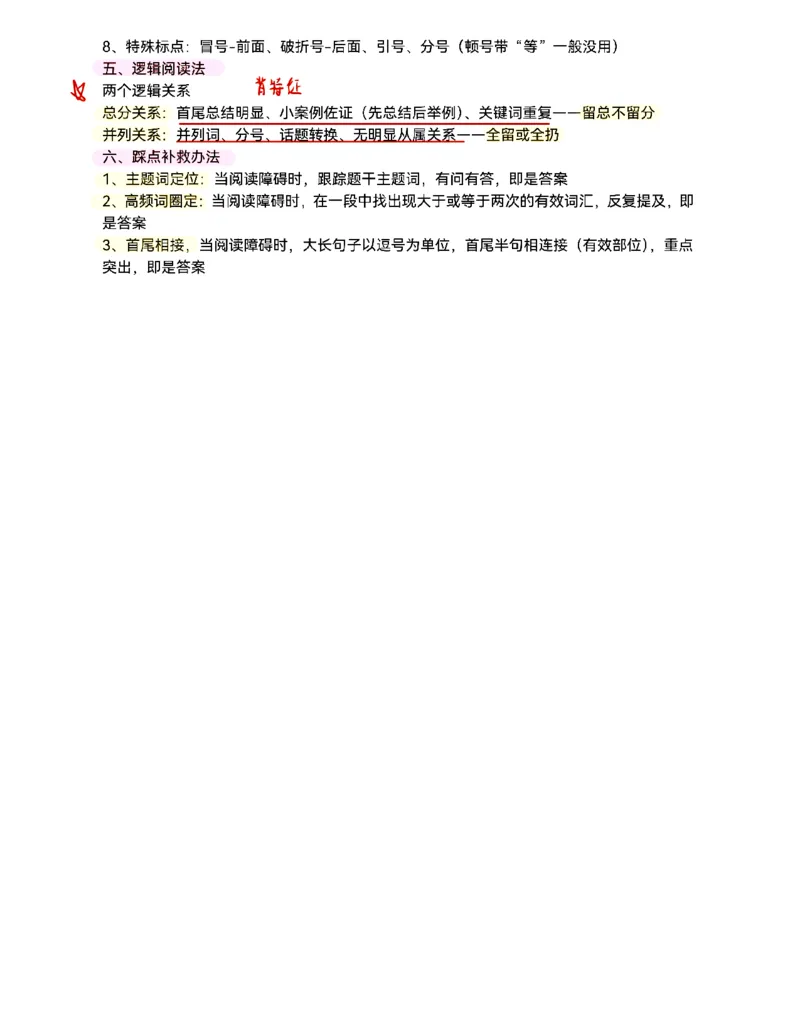 《白鹭丨申论60天上岸笔记版本二_3539.2027北京定向选调_072027申论资料（三色笔记+万能模版+高分指南)_2、2026白鹭申论笔记》第2页预览